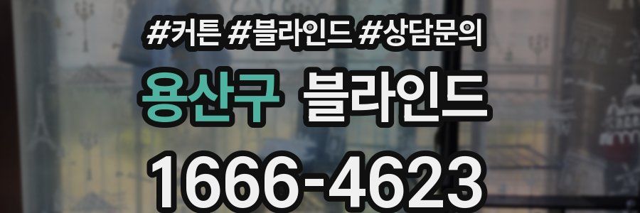 용산구 블라인드