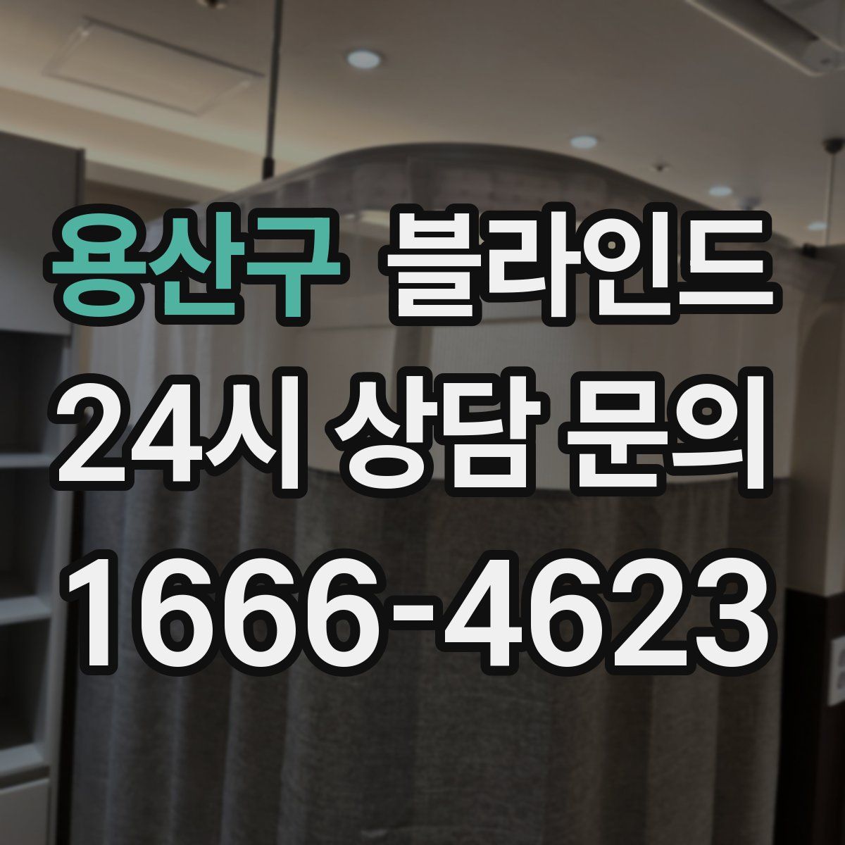 용산구 블라인드