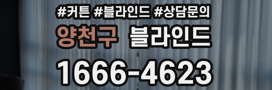 양천구 블라인드