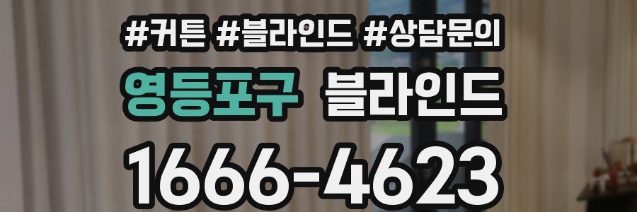 영등포구 블라인드