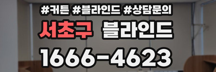 서초구 블라인드