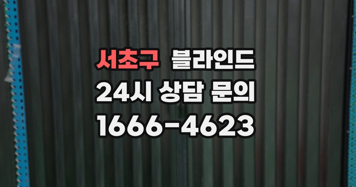 서초구 블라인드