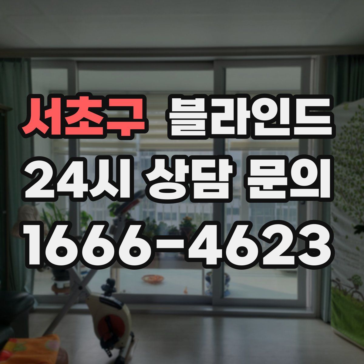 서초구 블라인드