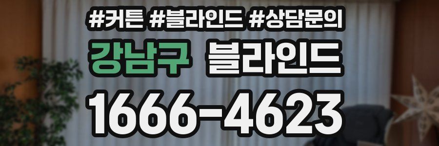 강남구 블라인드