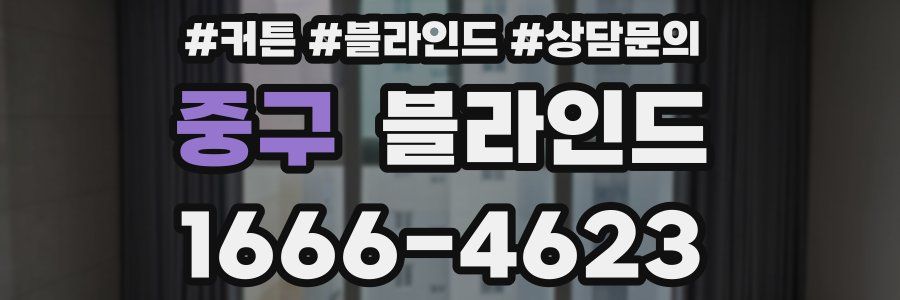 중구 블라인드