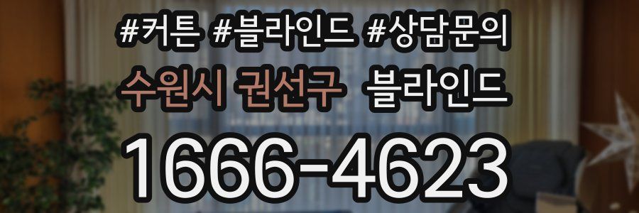 수원시 권선구 블라인드