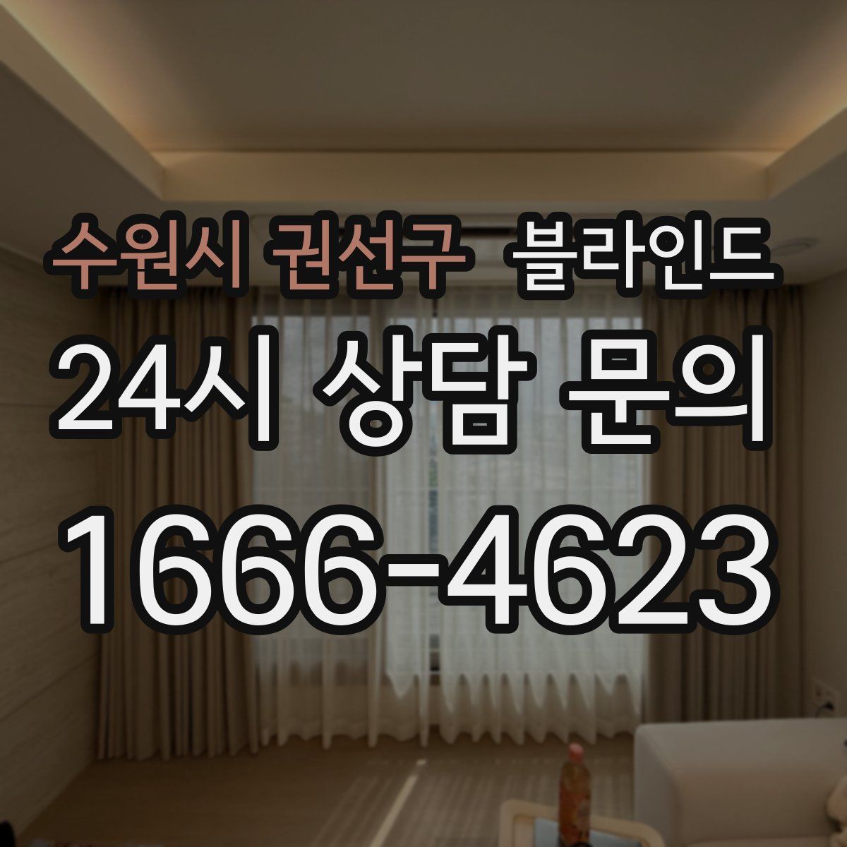 수원시 권선구 블라인드