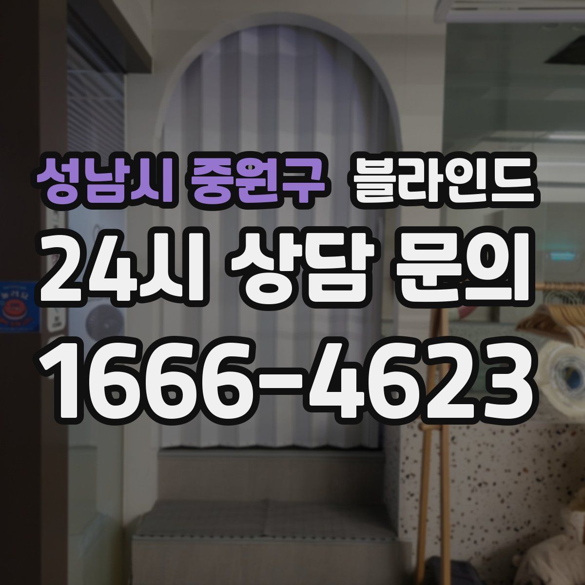 성남시 중원구 블라인드