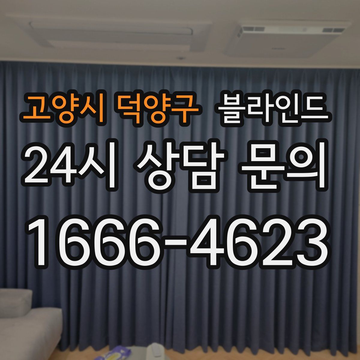 고양시 덕양구 블라인드