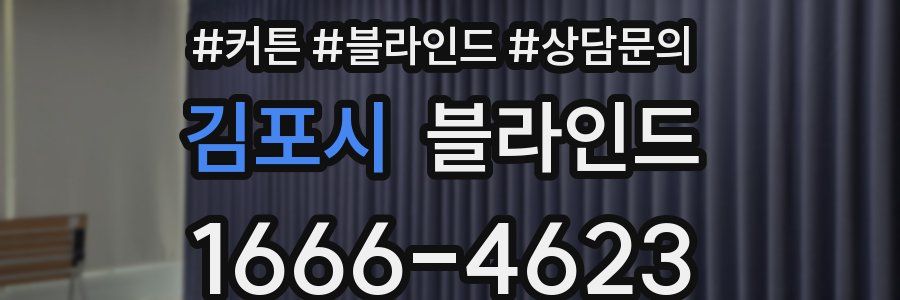 김포시 블라인드