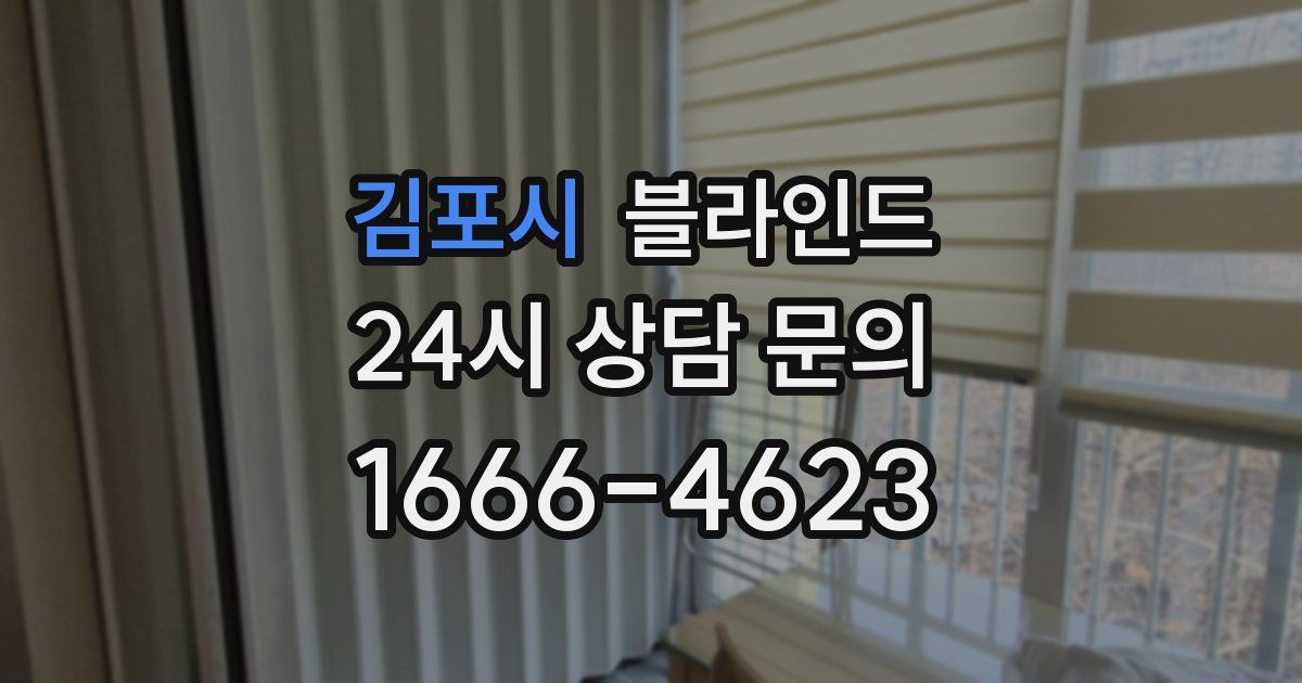 김포시 블라인드