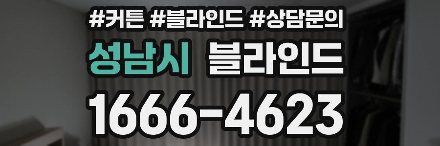 성남시 블라인드