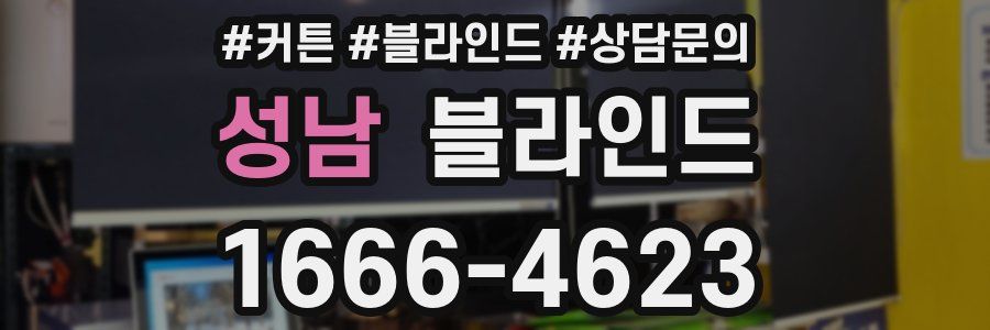 성남 블라인드