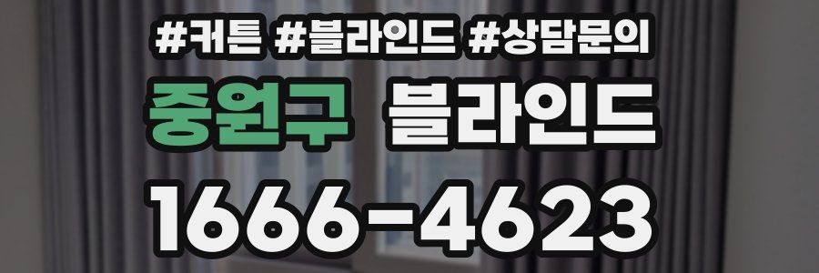 중원구 블라인드