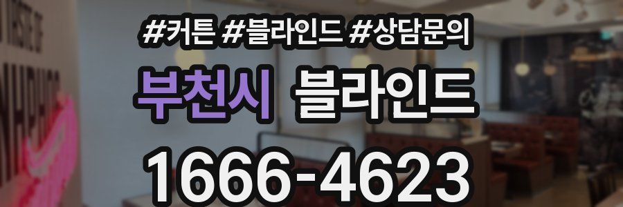 부천시 블라인드