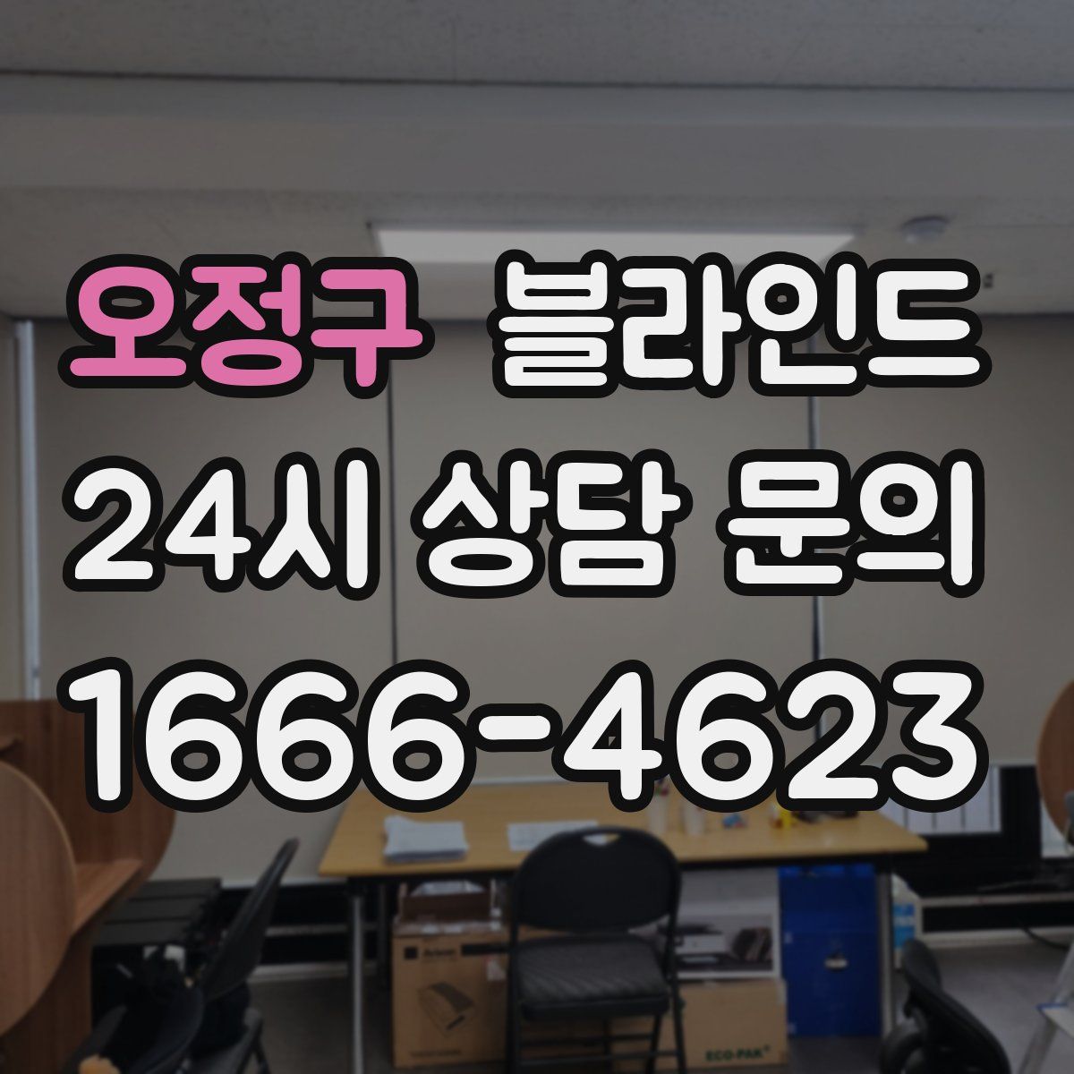 오정구 블라인드