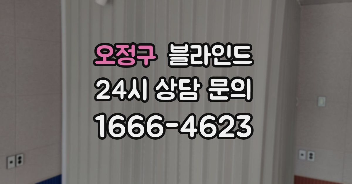오정구 블라인드