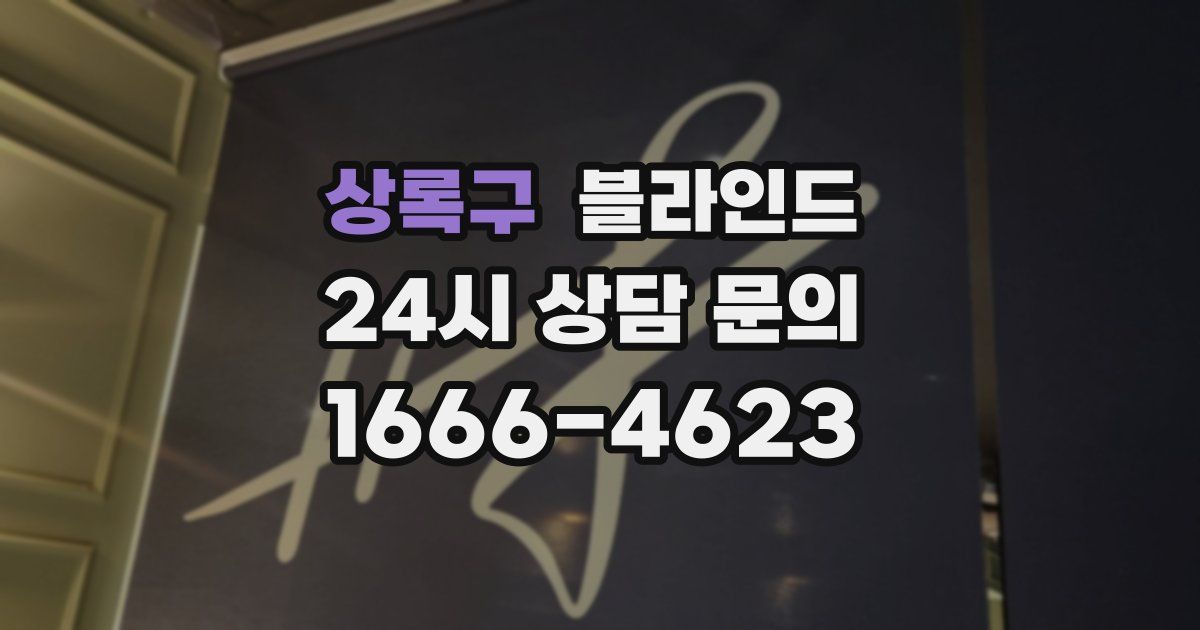 상록구 블라인드