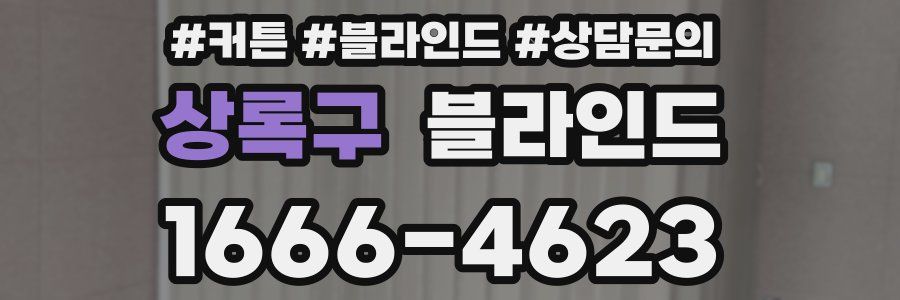 상록구 블라인드