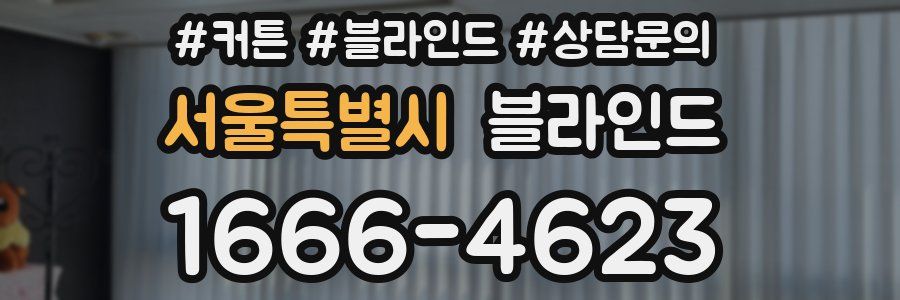 서울특별시 블라인드