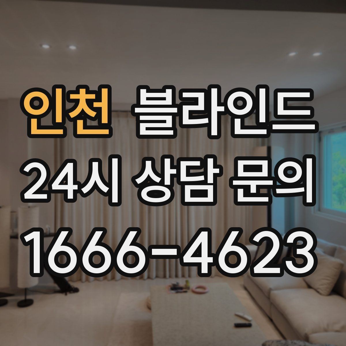 인천 블라인드 허니콤 구조가 주목받는 이유
