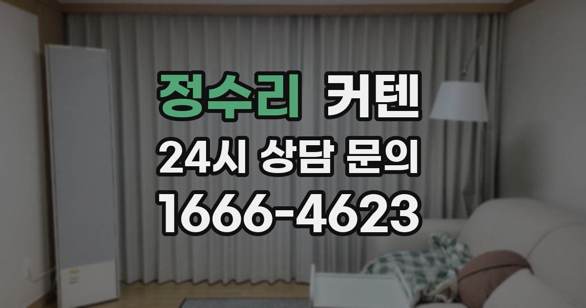 정수리 커텐