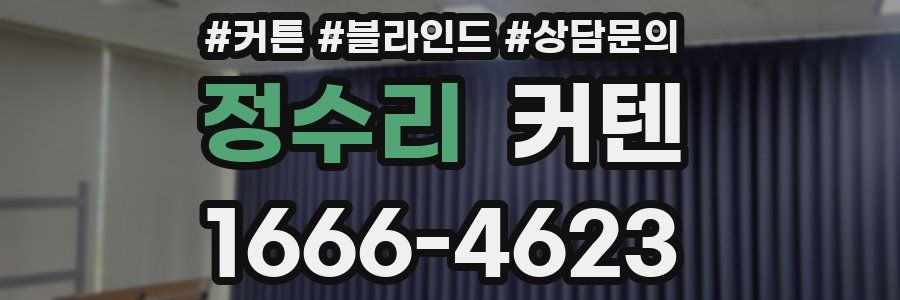 정수리 커텐