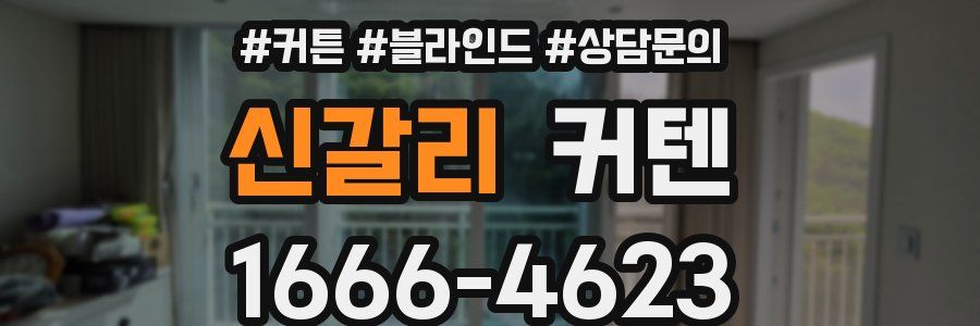 신갈리 커텐