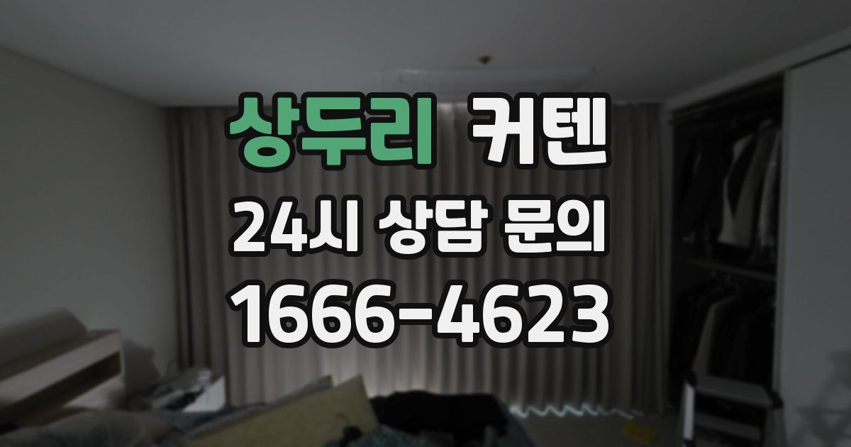 상두리 커텐