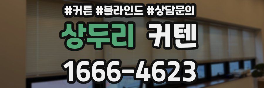상두리 커텐
