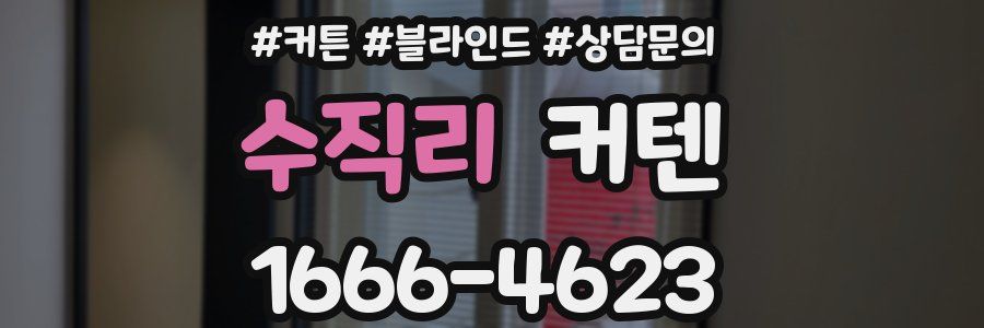 수직리 커텐