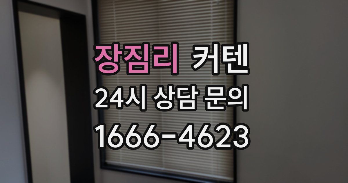 장짐리 커텐
