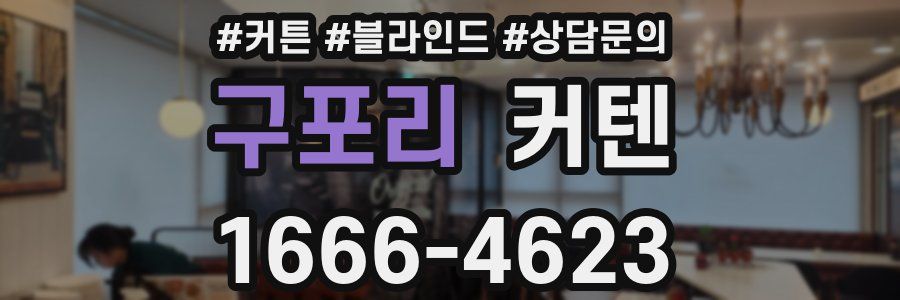구포리 커텐