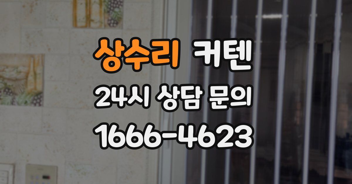 상수리 커텐