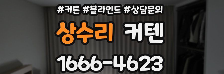 상수리 커텐