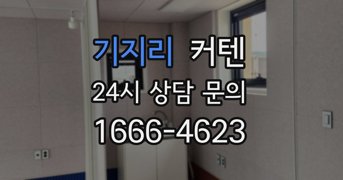 기지리 커텐