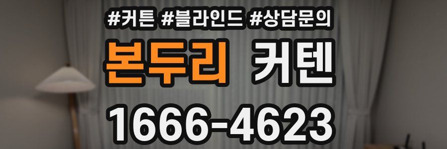 본두리 커텐