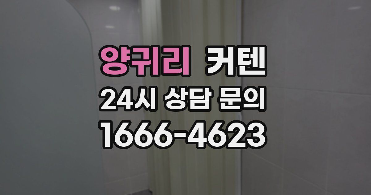 양귀리 커텐
