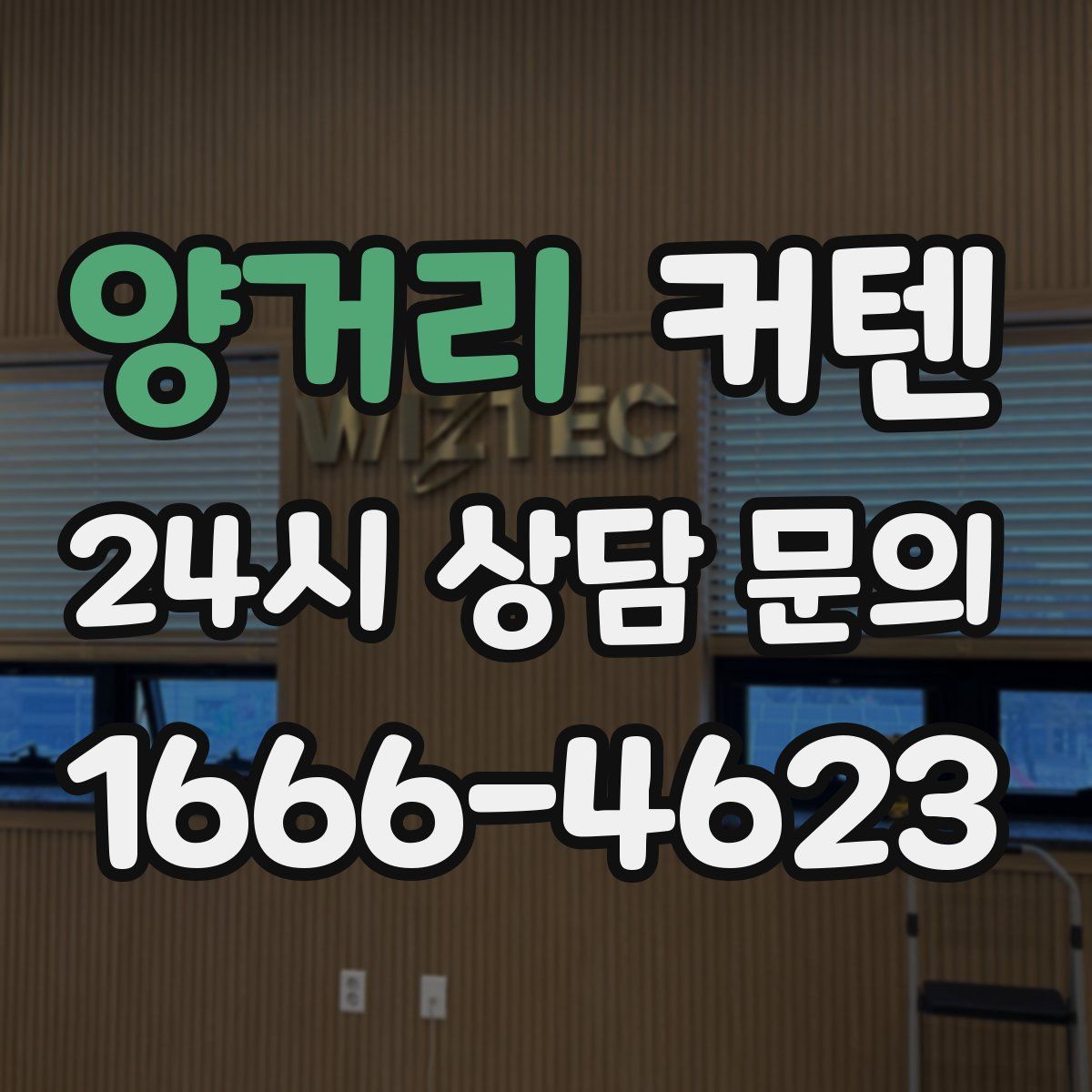 양거리 커텐