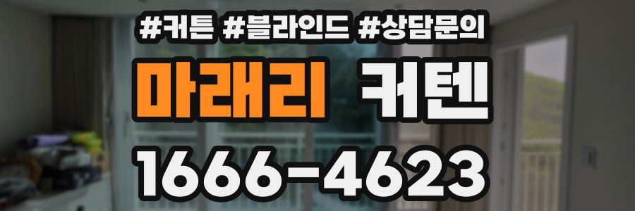 마래리 커텐