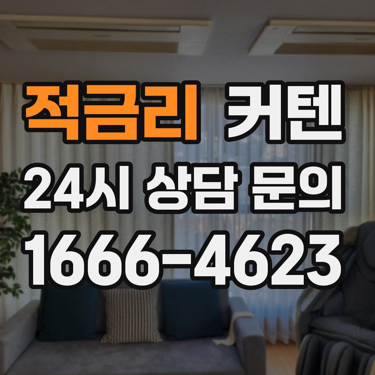 적금리 커텐