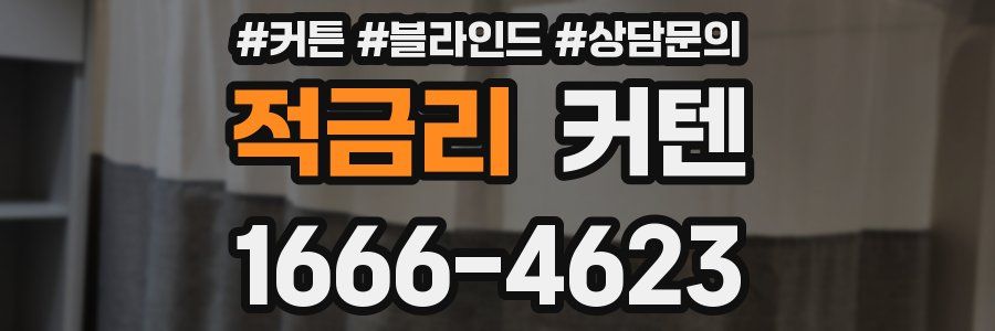 적금리 커텐