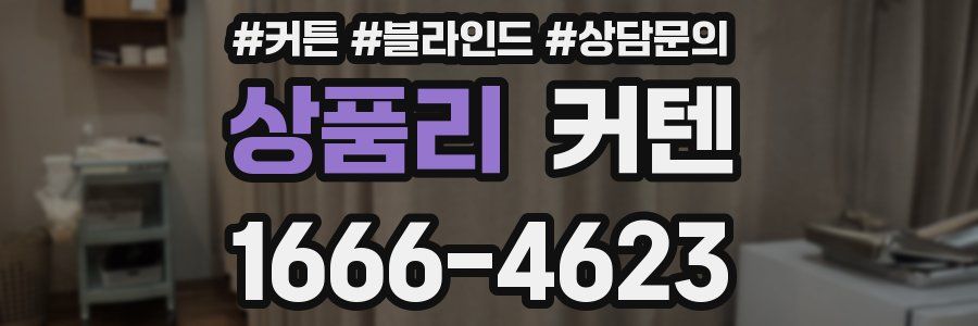 상품리 커텐