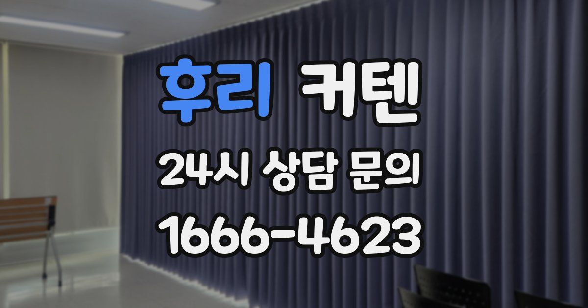 후리 커텐