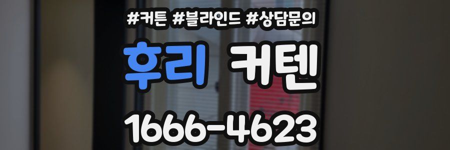 후리 커텐