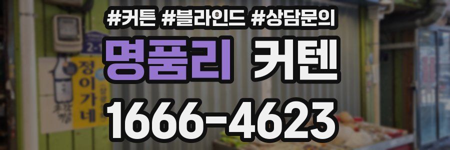 명품리 커텐