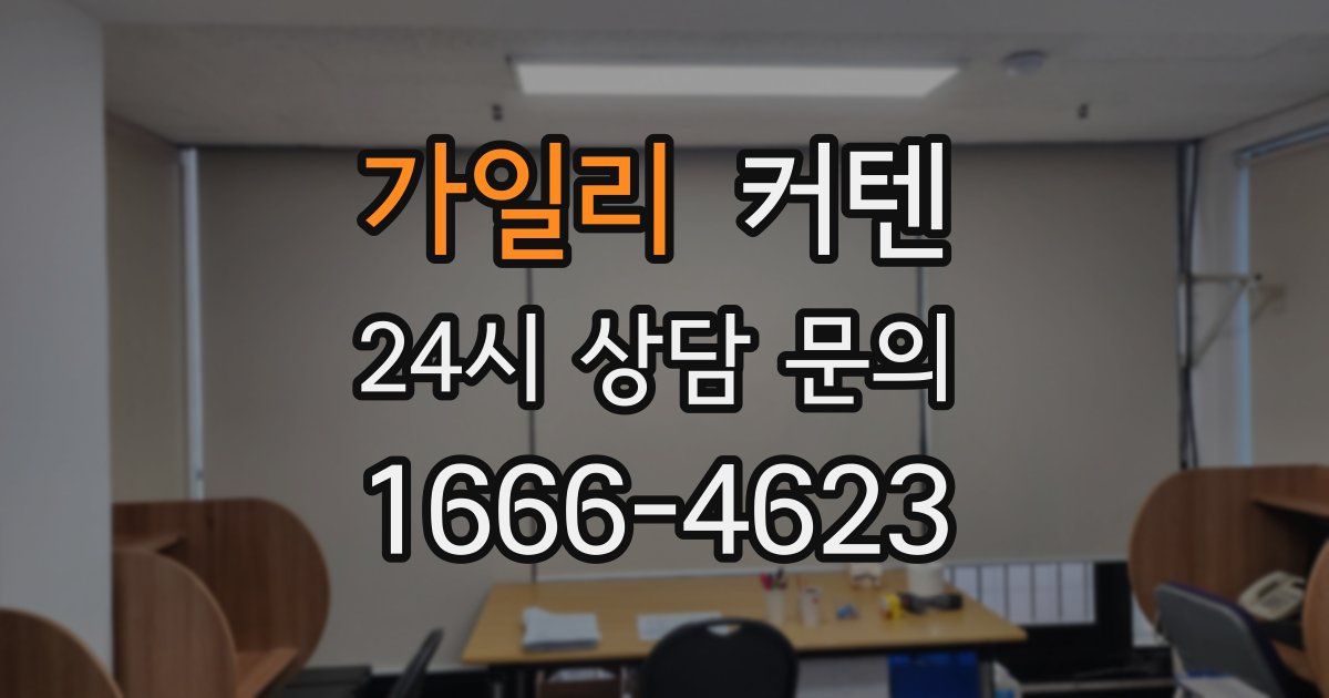 가일리 커텐