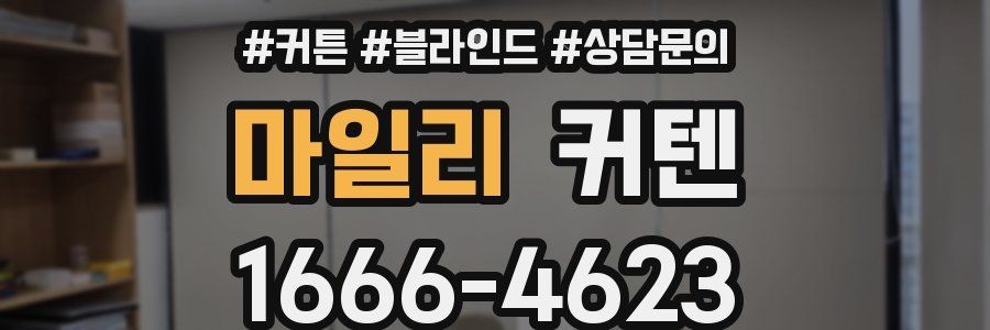 마일리 커텐