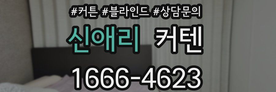 신애리 커텐