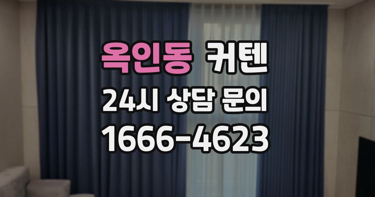 옥인동 커텐